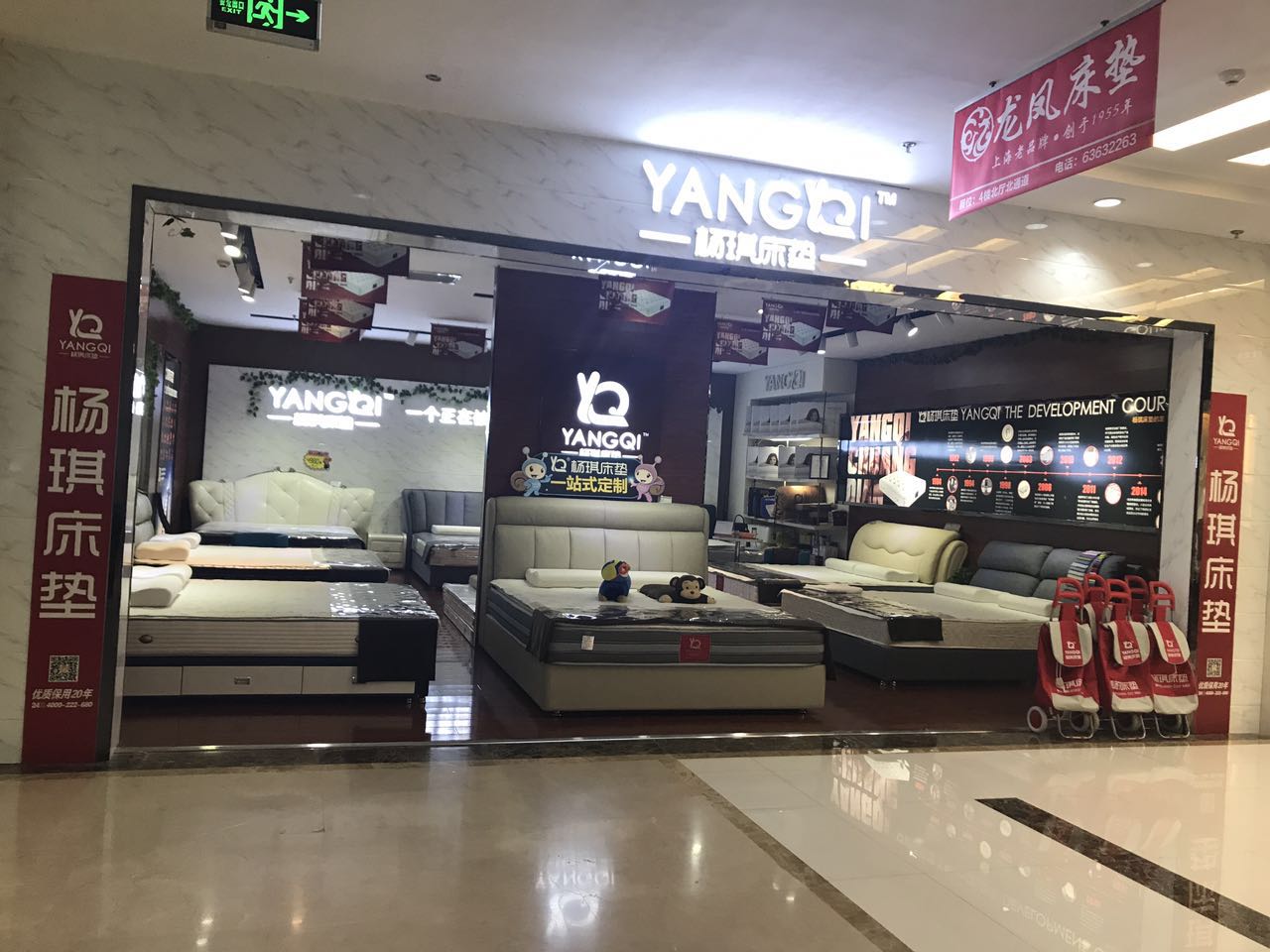 杨琪床垫东大明宫店